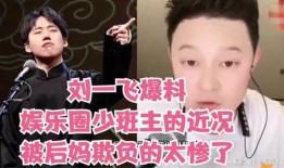娱乐圈最新爆料少班主,少班主神秘恋情曝光，真相令人咋舌