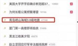青岛热搜爆料事件最新,揭秘背后真相，事件最新进展全解析